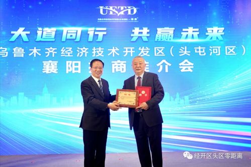 政府搭臺，鏈主企業唱戲——烏魯木齊經開區與襄陽簽約24億投資項目，助力新疆裝備制造業補鏈強鏈